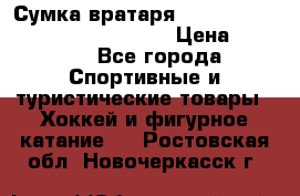 Сумка вратаря VAUGHN BG7800 wheel 42.5*20*19“	 › Цена ­ 8 500 - Все города Спортивные и туристические товары » Хоккей и фигурное катание   . Ростовская обл.,Новочеркасск г.